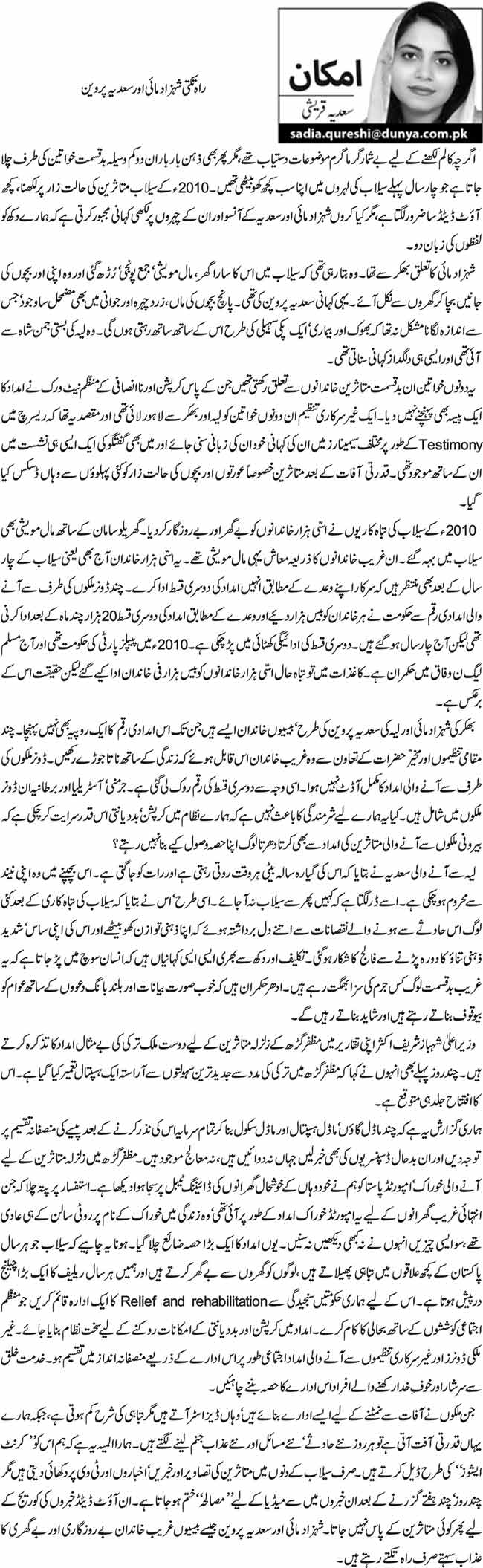 راہ تکتی شہزاد مائی اور سعدیہ پروین  