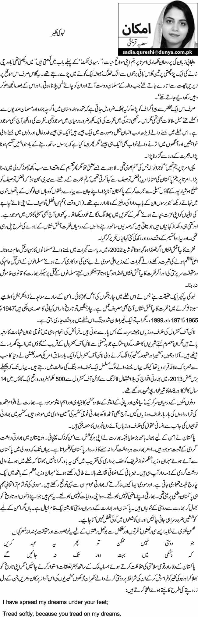 لہو کی لکیر  