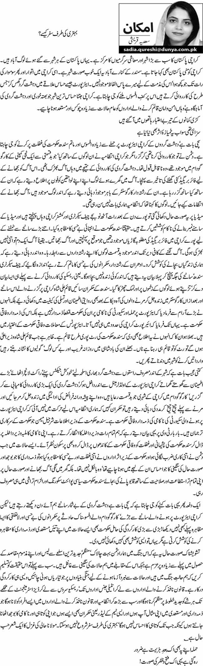 بہتری کی طرف سفر کیسے؟ 