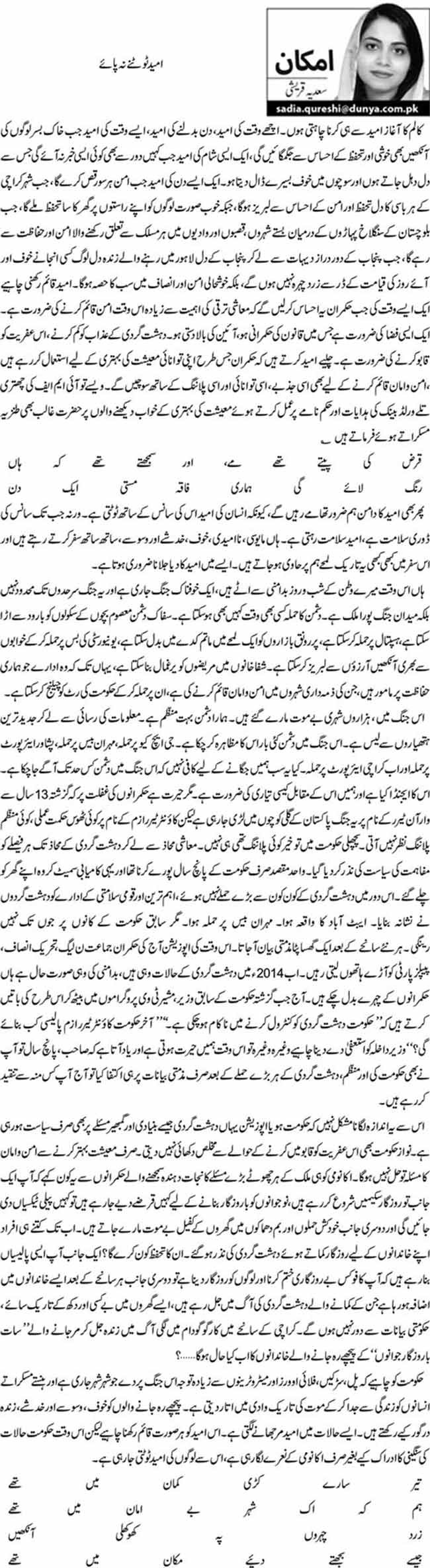 امیدٹوٹنے نہ پائے 