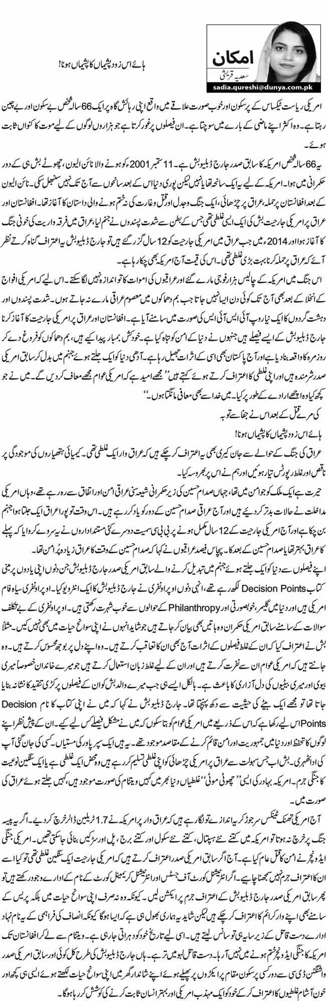 ہائے اس زودپشیماں کا پشیماں ہونا!   