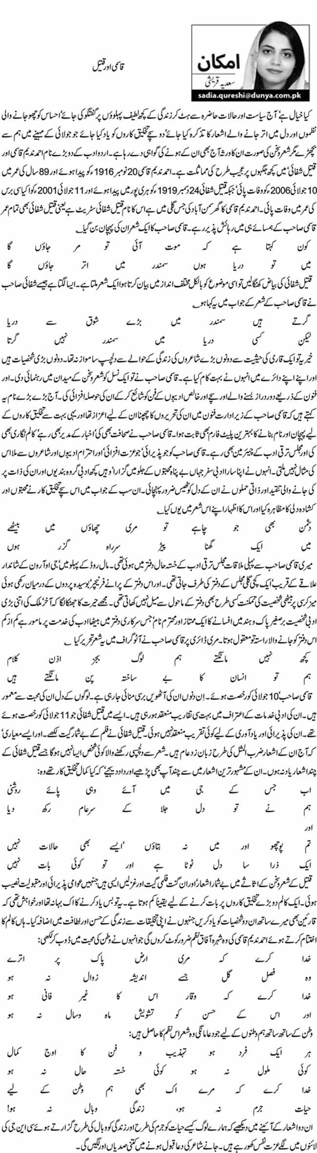 قاسمی اور قتیل   