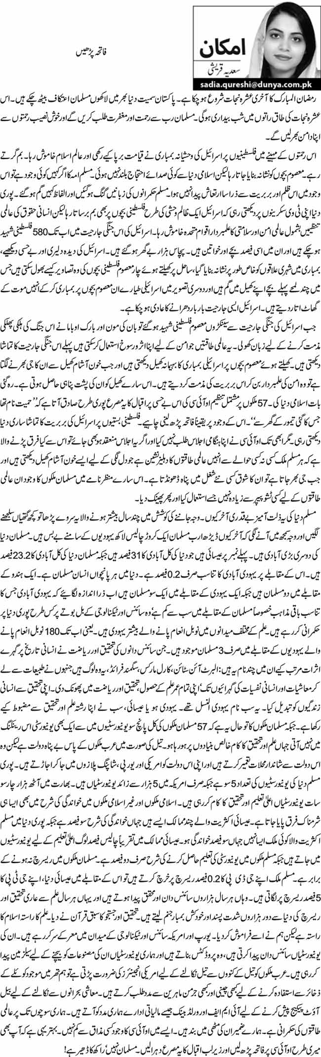 فاتحہ پڑھیں 