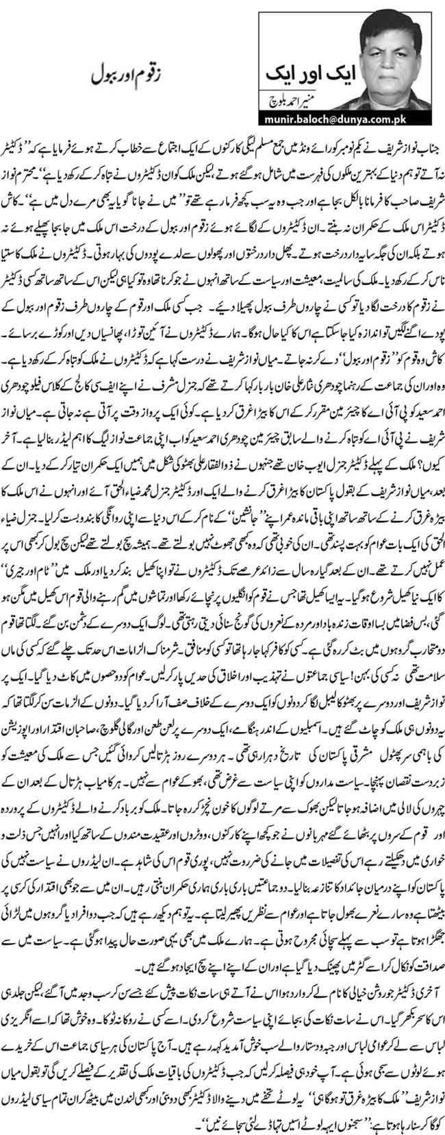 زقوم اور ببول 