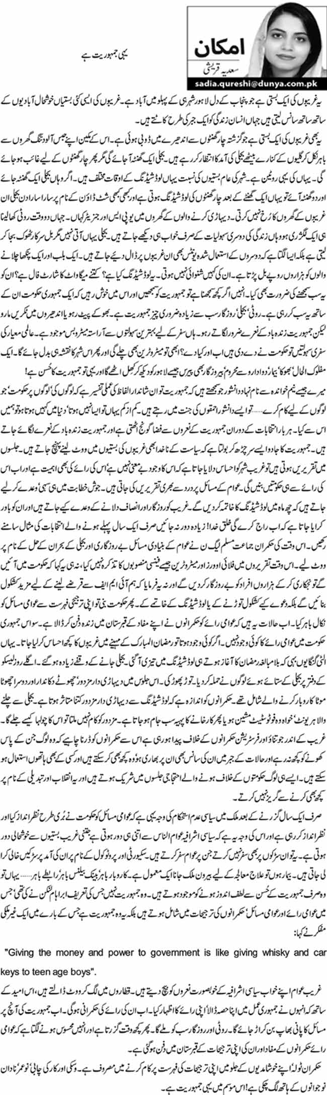 یہی جمہوریت ہے  