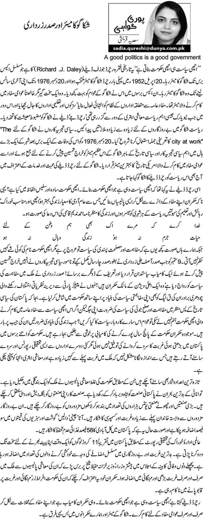 شکا گو کا میر اور صدر زرداری