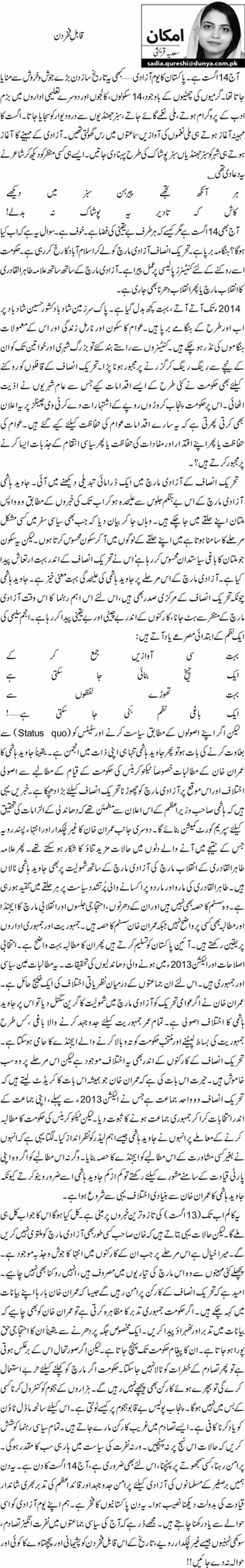 قابلِ فخر دن  