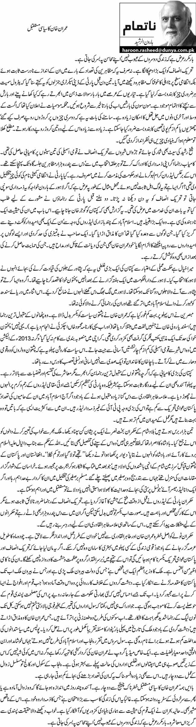 عمران خان کا سیاسی مستقبل  