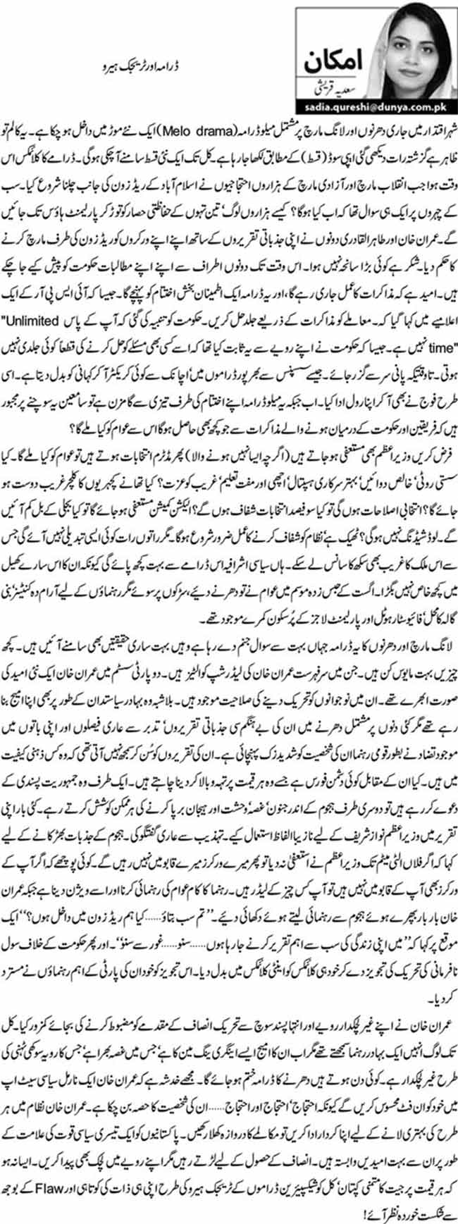 ڈرامہ اور ٹریجک ہیرو  