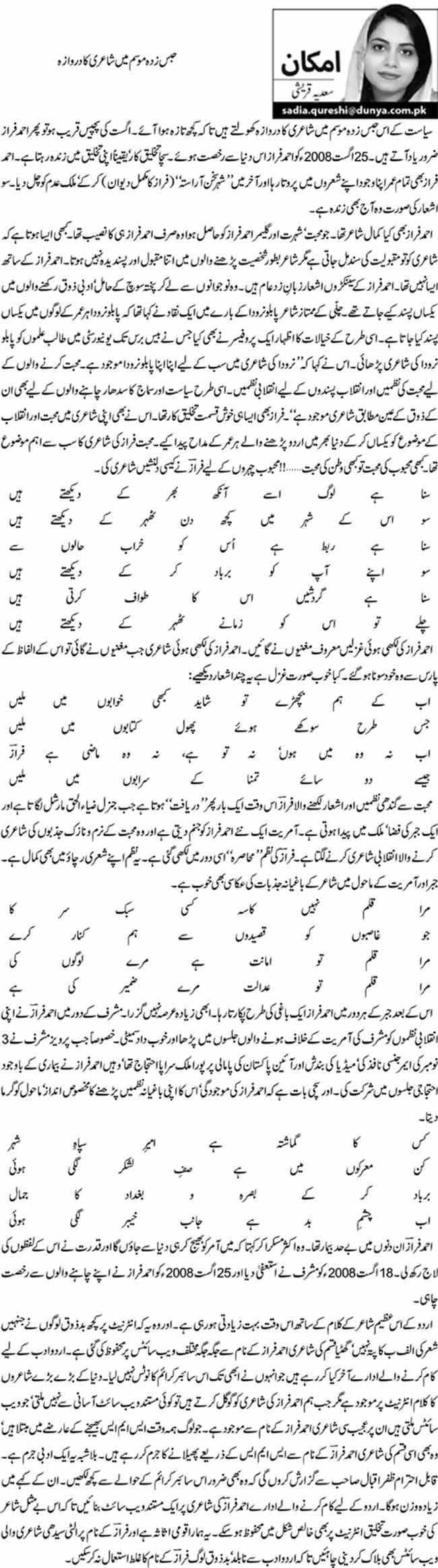 حبس زدہ موسم میں شاعری کا دروازہ  