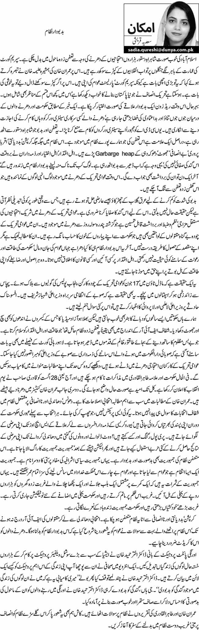 بدبودار نظام  