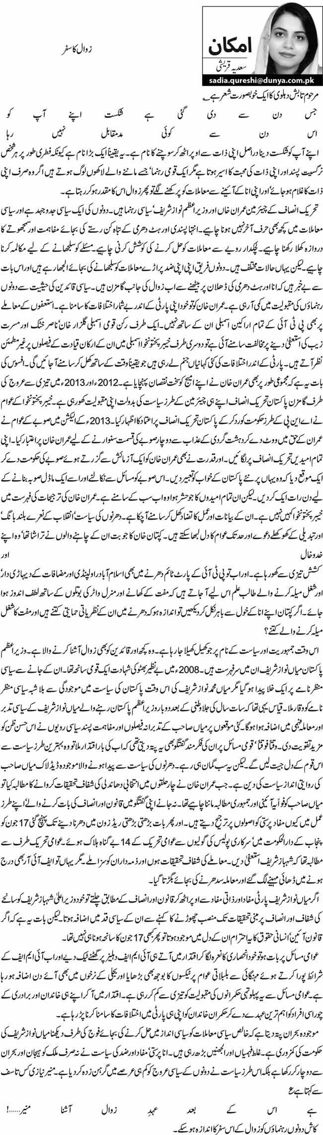 زوال کا سفر 