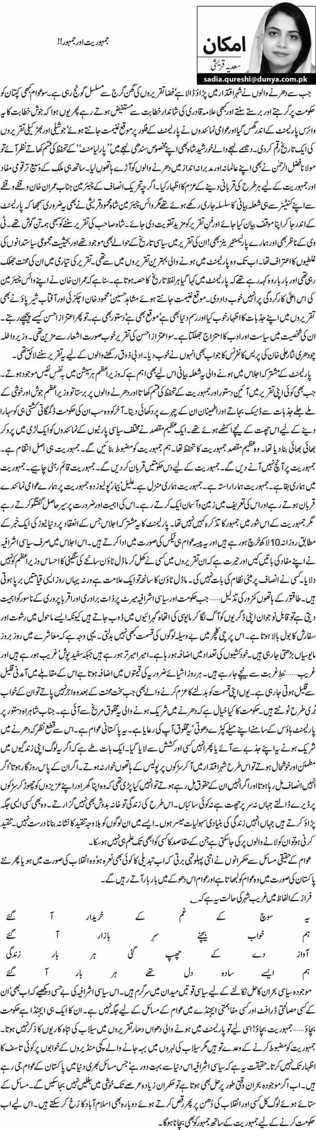 جمہوریت اور جمہور!!  