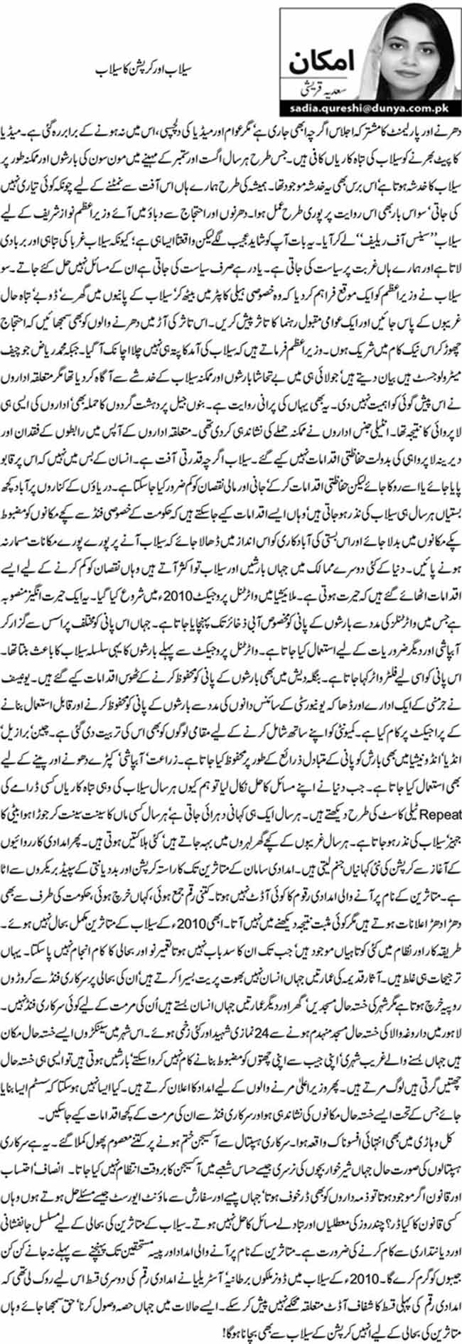 سیلاب اور کرپشن کا سیلاب  