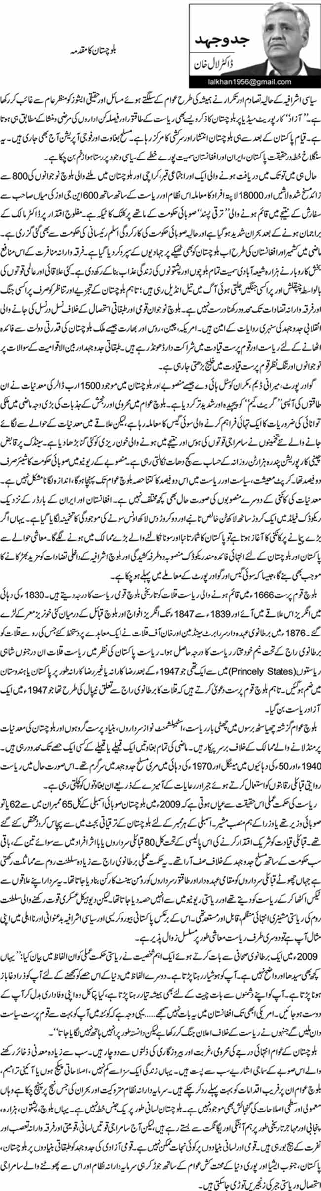 بلوچستان کا مقدمہ 
