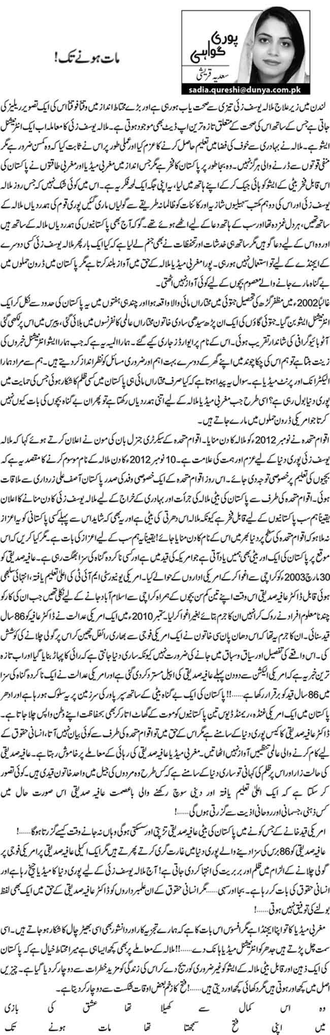 مات ہونے تک!