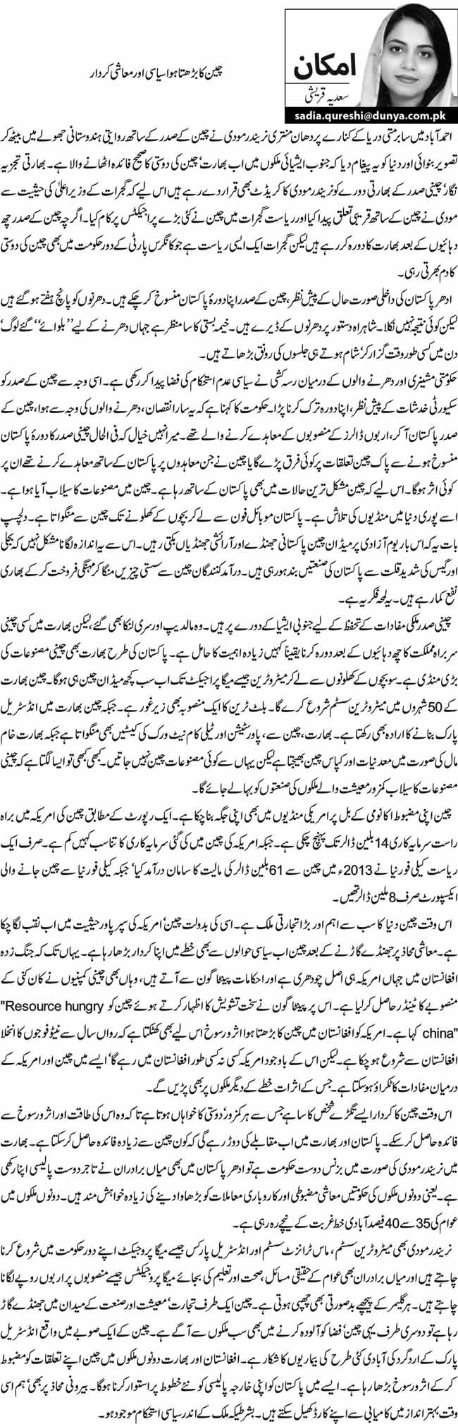 چین کا بڑھتا ہوا سیاسی اور معاشی کردار  