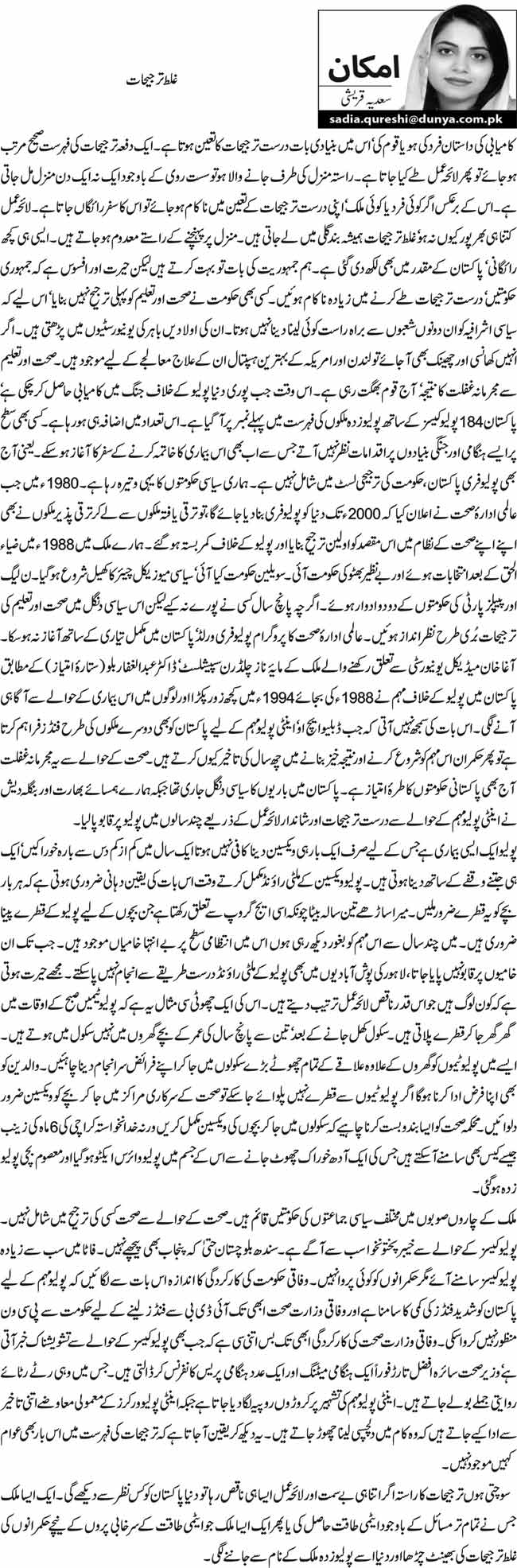 غلط ترجیحات  