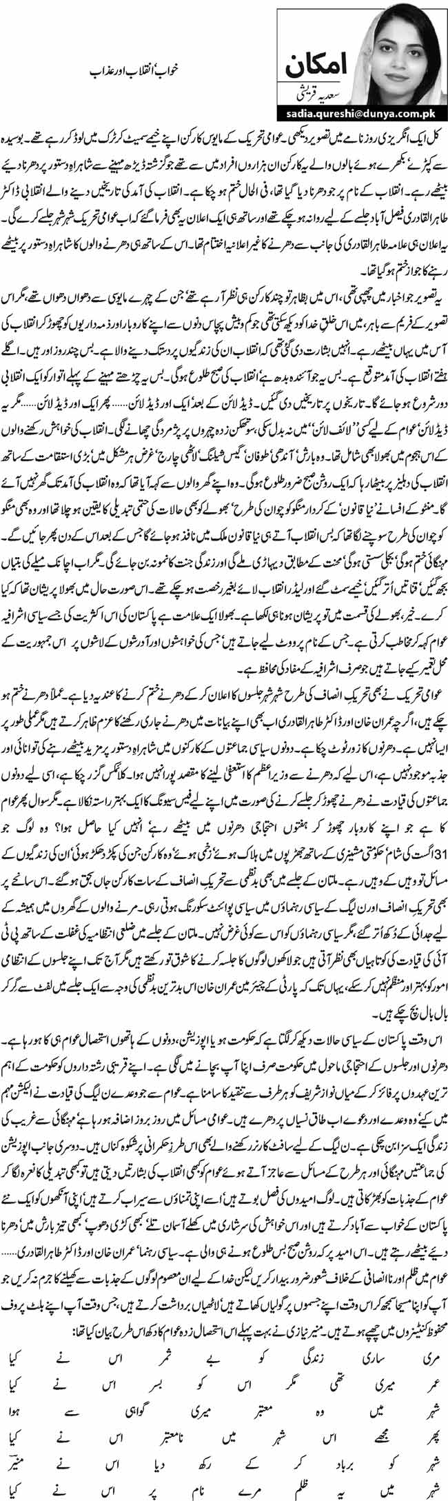 خواب‘ انقلاب اور عذاب  