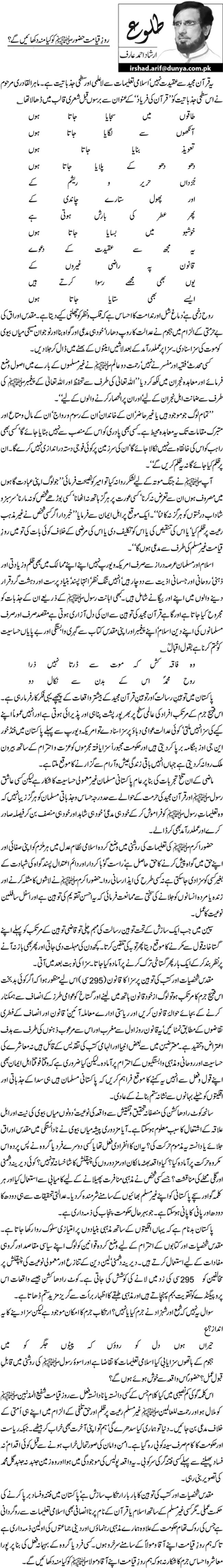   روزِ قیامت حضورﷺ کو کیا منہ دکھائیں گے؟  