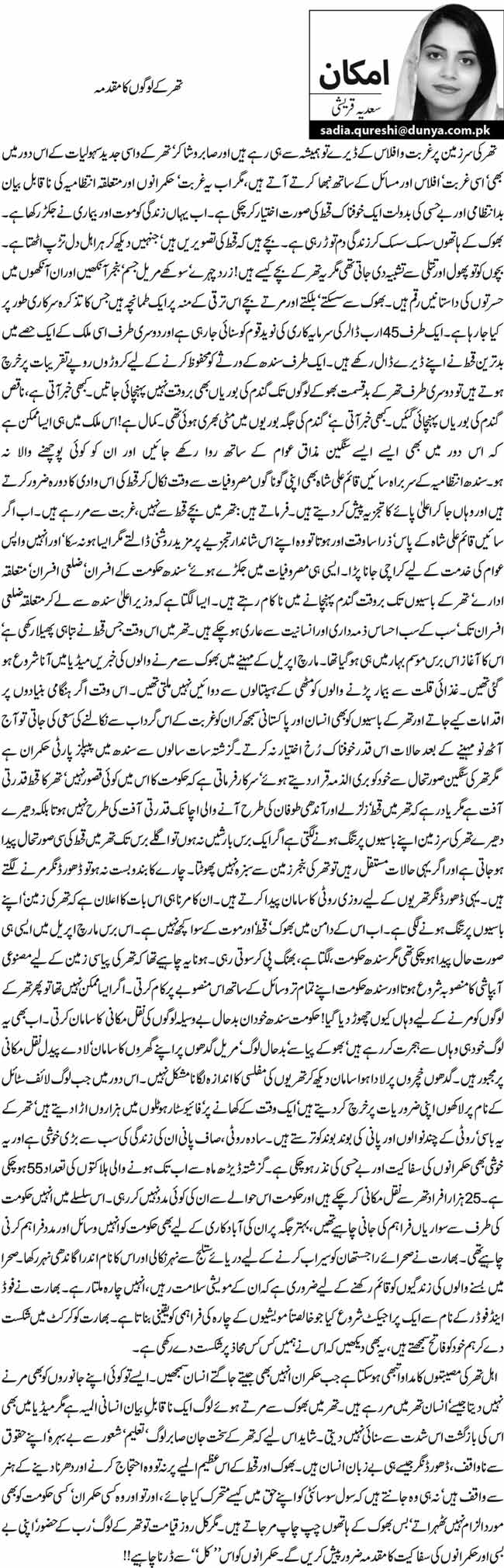 تھر کے لوگوں کا مقدمہ 