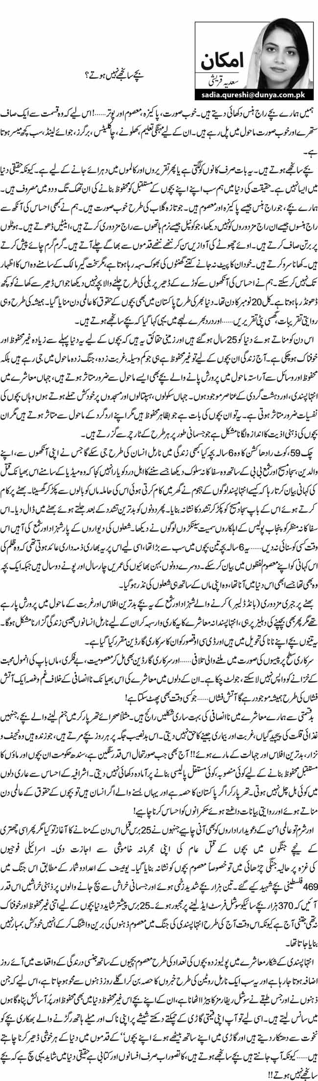 بچے سانجھے نہیں ہوتے؟   