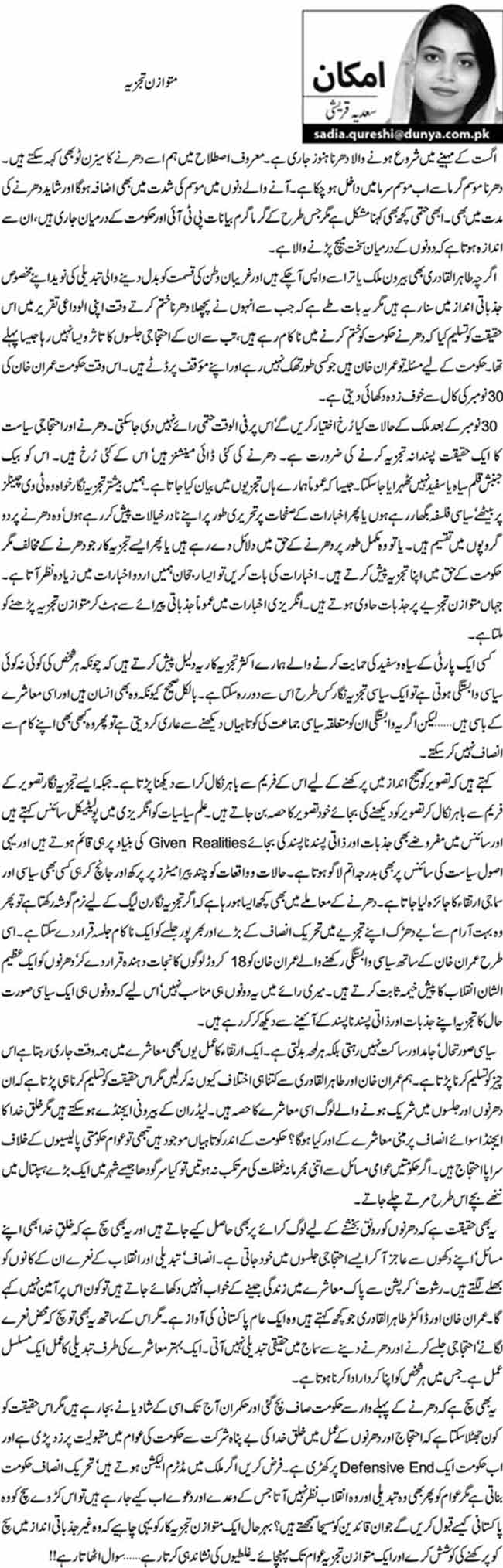 متوازن تجزیہ  