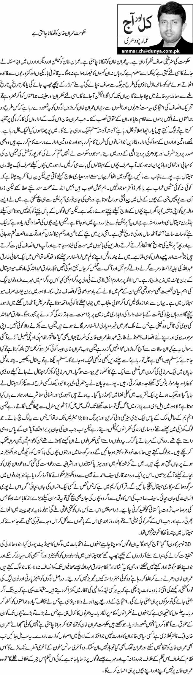 حکومت عمران خان کو تھکانا چاہتی ہے 