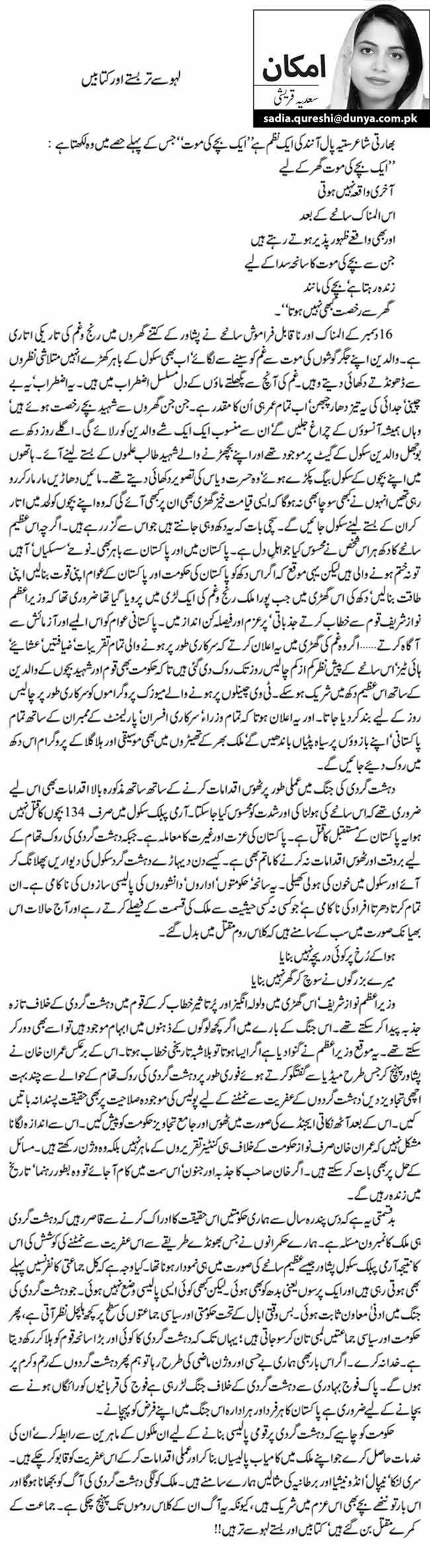 لہو سے تر بستے اور کتابیں  