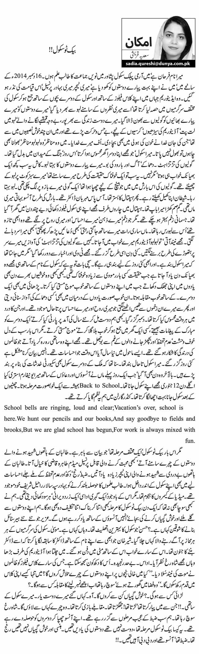 بیک ٹو سکول!!   