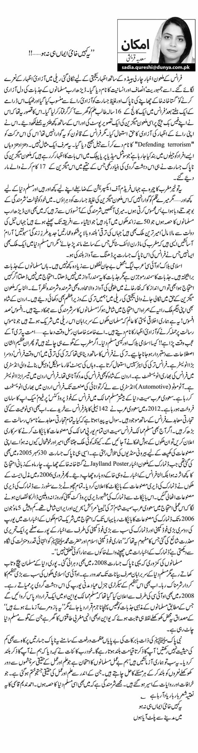 ’’یہ کہیں خامیٔ ایماں ہی نہ ہو…!!    