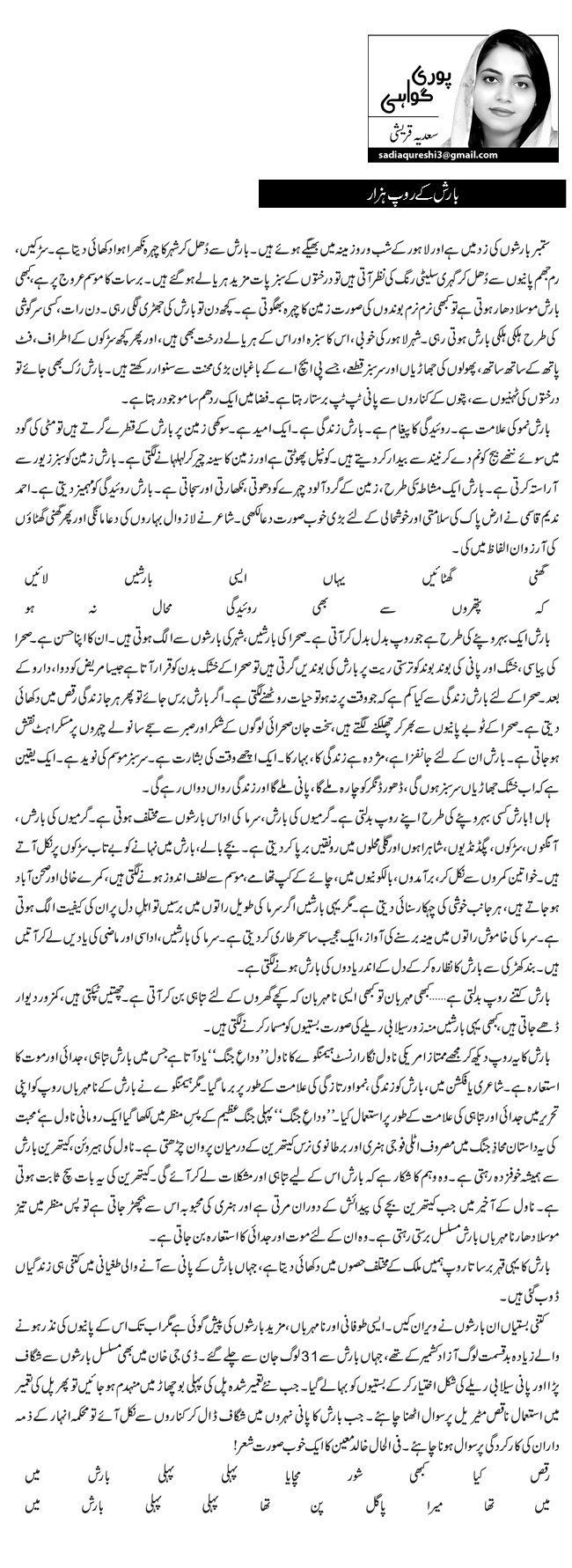  بارش کے روپ ہزار