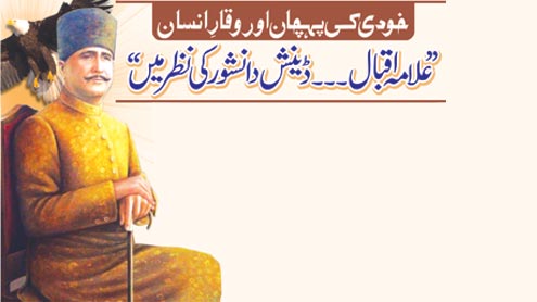 ’’ علامہ اقبال ۔۔۔۔ڈینش دانشور   کی نظر میں‘‘