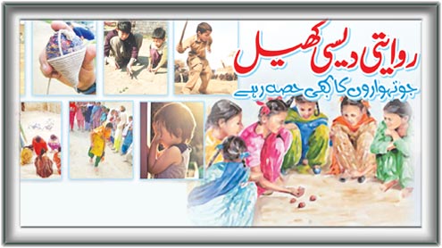 روایتی دیسی کھیل جو تہواروں کا بھی حصہ رہے 