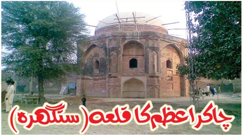 چاکر اعظم کا قلعہ( ستگھرہ)