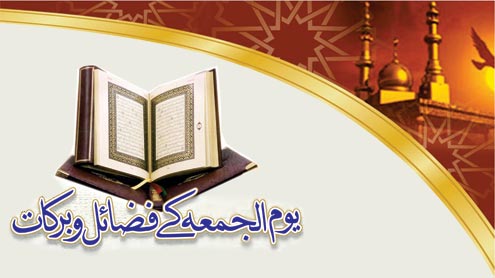 یوم جمعہ کے فضائل و برکات