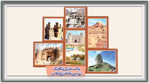 عالمی ثقافتی ورثے میں شامل 6شاہکار! 