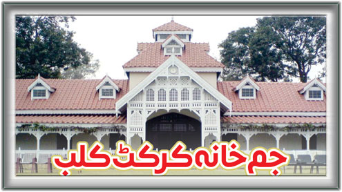 مال روڈ کا سفر...! جم خانہ کرکٹ کلب 