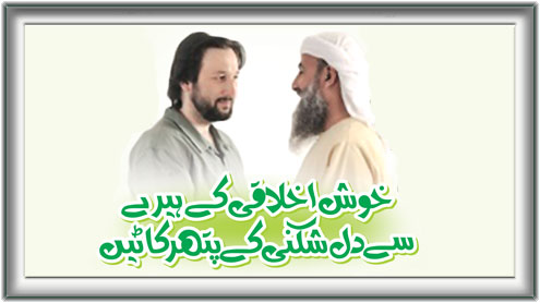 خوش اخلاقی کے ہیرے سے دل شکنی کے پتھر کاٹیں 