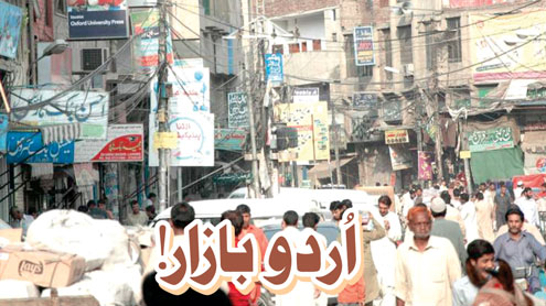 لوئر مال روڈ کا سفر...! اُردو بازار ! 