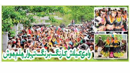 وادی کیلاش کا رنگ برنگ تہوار چلم جوش