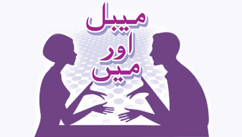 میبل اور میں