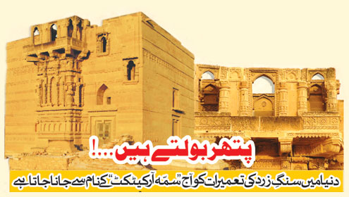 پتھر بولتے ہیں...!  