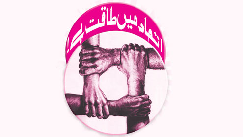  اتحاد میں طاقت ہے!  