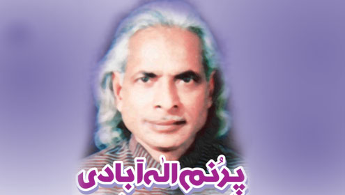  پرُنم الٰہ آبادی: ایک عہد ساز شاعر