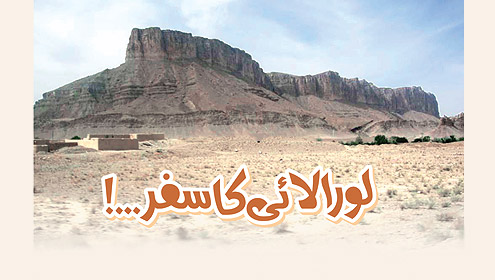 لورالائی کا سفر...!