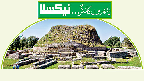 پتھروں کا نگر . . . ٹیکسلا