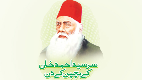 سرسید احمد خان کے بچپن کے دن
