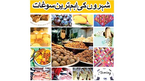  شہروں کی اہم ترین سوغات