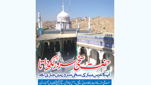  حضرت سخی سرور ؒ لکھ داتا آپؒ کا عرس مبارک سخی سرور میں جاری ہے